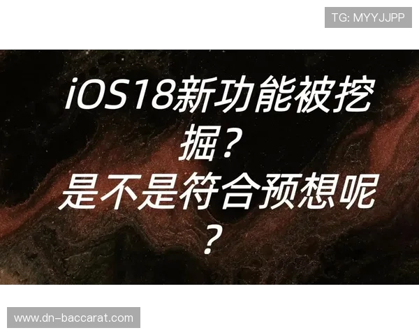 开启iOS18游戏模式能带来哪些提升和优化体验 开启iOS18游戏模式能带来哪些提升和优化体验