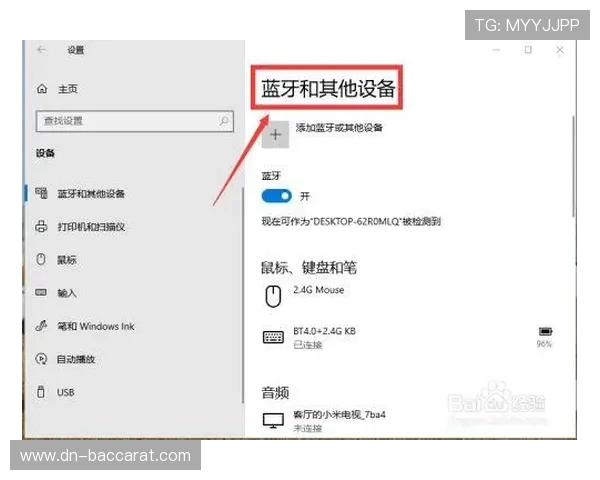 如何在电脑游戏界面快速打开蓝牙设置并进行设备连接操作